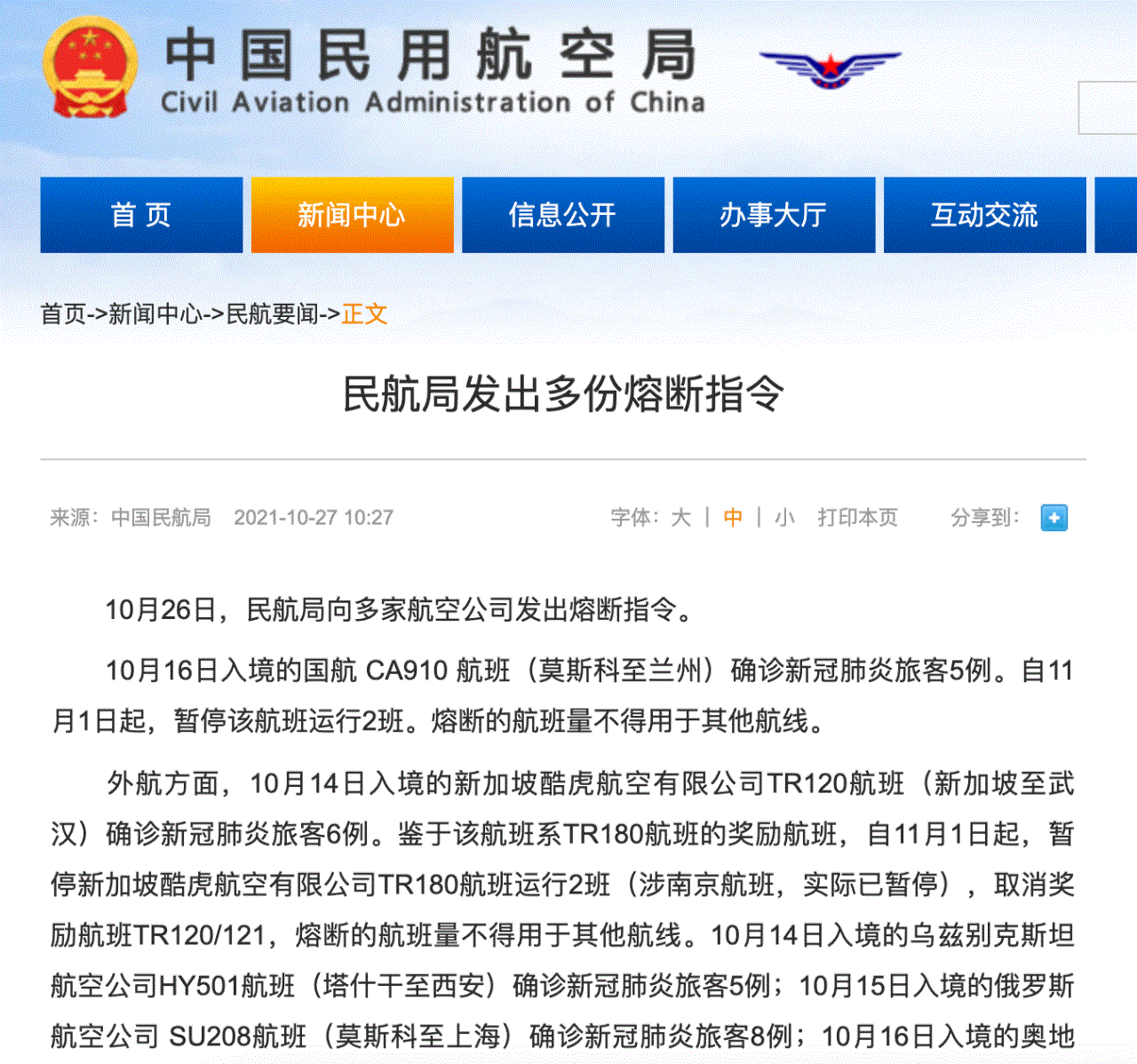 民航局发布多份熔断指令！