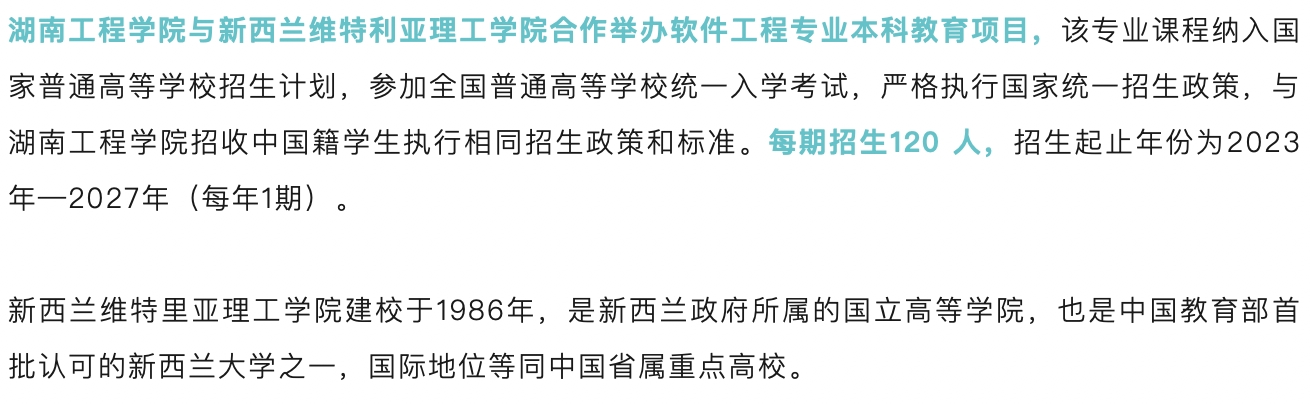 新西兰-中国中外合作办学机构/项目再添新成员