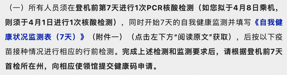 中国驻澳大使馆官宣回国新规！4月1生效！
