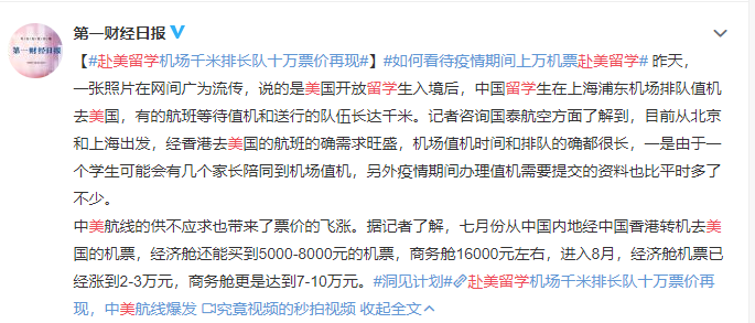 赴美留学机场排长队+10万一张机票，美国留学仍是首选！