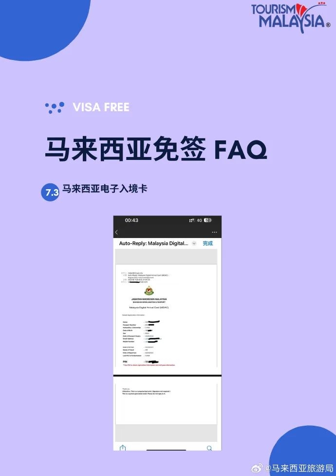 马来西亚官宣免签入境细则！