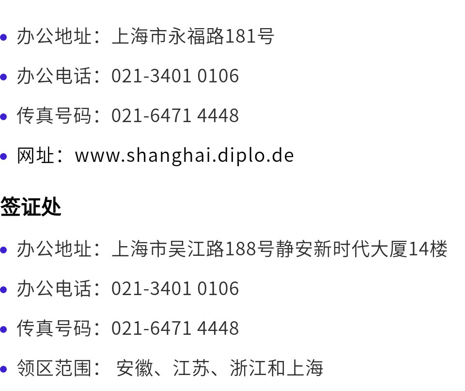 【收藏】签证必知： 德国领事馆在中国有几个？都在哪？