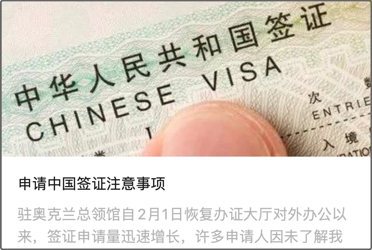 中国驻奥克兰总领馆发出重要通知！关乎签证问题！