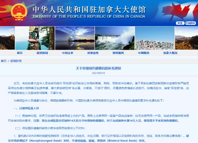 中国驻加大使馆