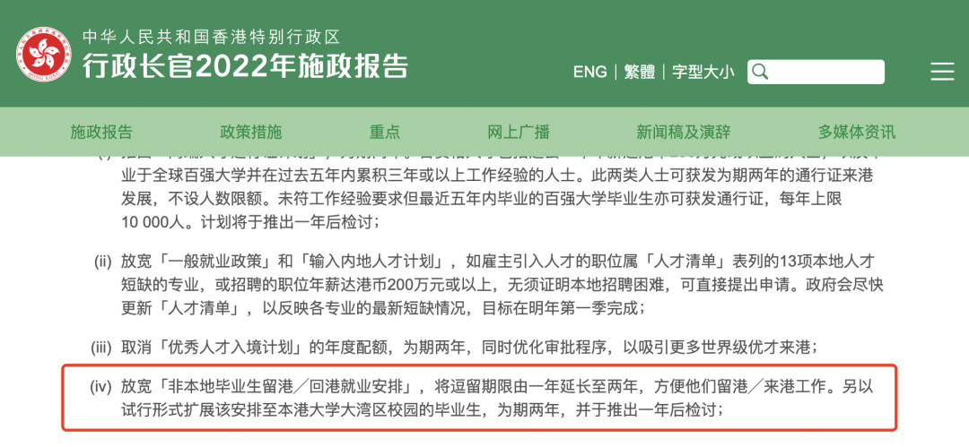 香港首份施政报告发布！人才引进再升级！