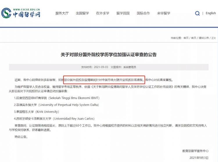 教育部严查留学生学历！上网课混学历将不被承认！