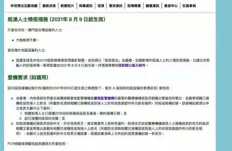 下周一起香港实施抵港检疫新政策！