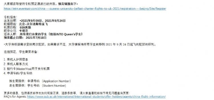 中国香港至伦敦航班更新了！女王大学专机预定开放