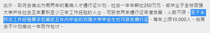 香港升学或迎来大爆发！香港推出高端人才通行证计划