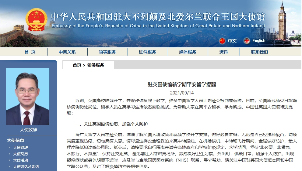 请收好驻英使馆发布的新学期平安留学提醒