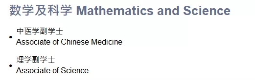 香港求学 | 理科生在香港读副学士有哪些选择？