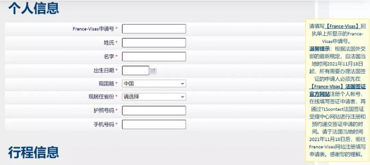 France-Visas递签程序上线！附上超全法国留学签证攻略