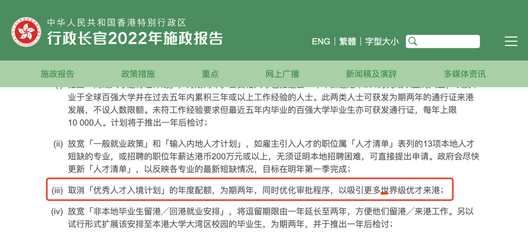 香港首份施政报告发布！人才引进再升级！