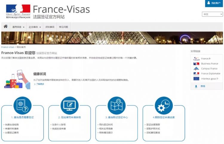 France-Visas递签程序上线！附上超全法国留学签证攻略