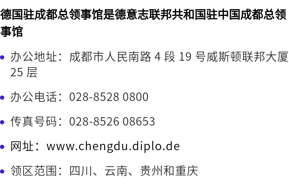 【收藏】签证必知： 德国领事馆在中国有几个？都在哪？