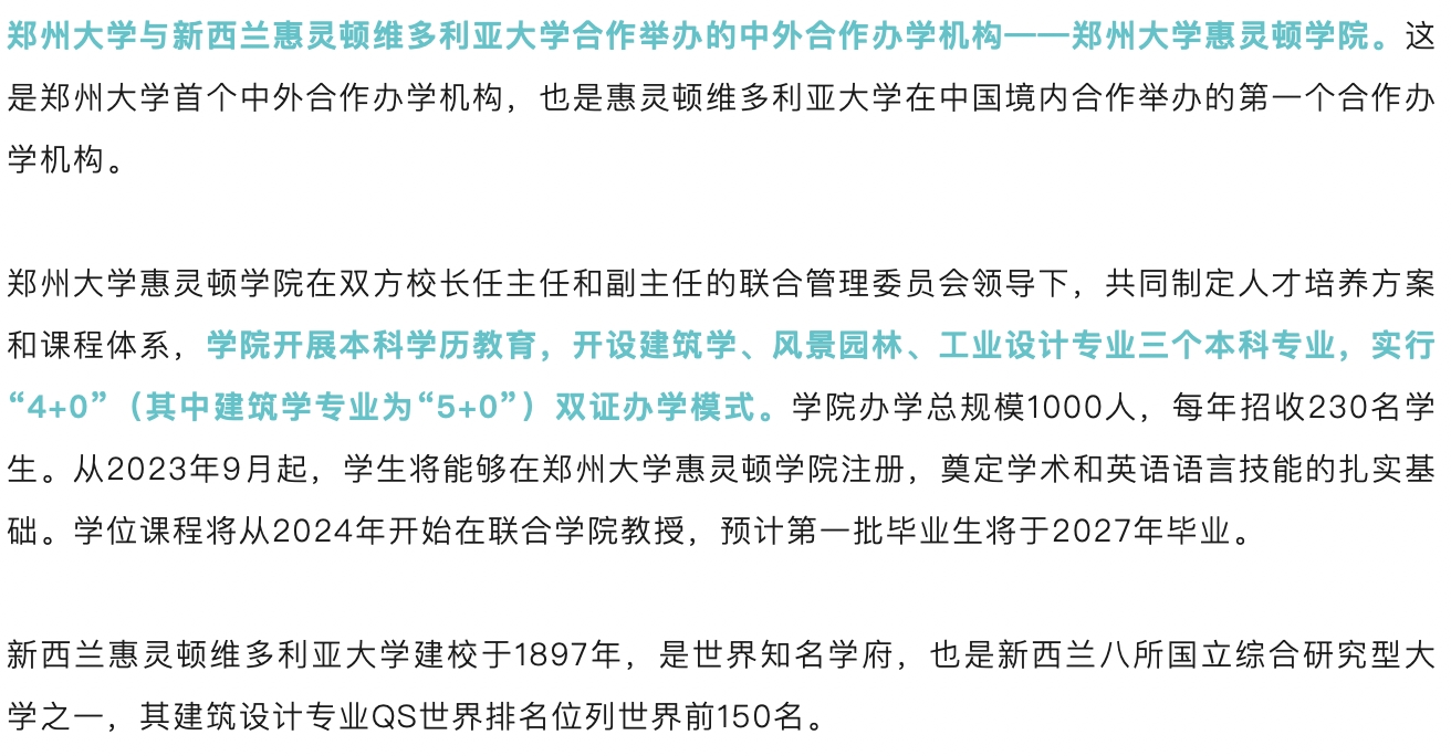 新西兰-中国中外合作办学机构/项目再添新成员