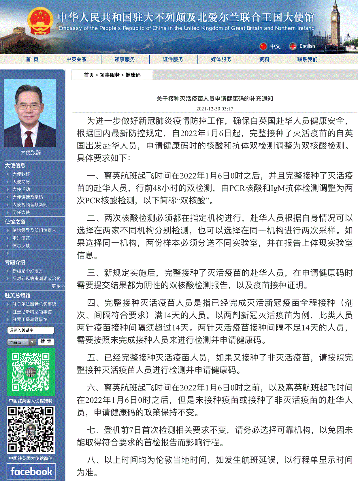 英国回国申领健康码开始实施新规