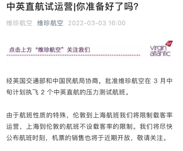中英直航今天正式开启试运营，南航/维珍即将开飞