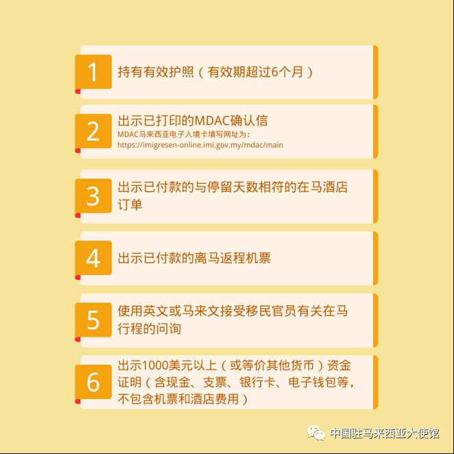 马来西亚官宣免签入境细则！