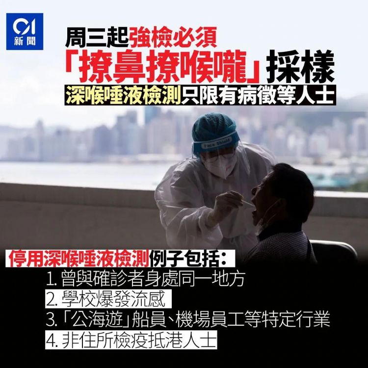 注意了！抵港不再接纳深喉唾液检测样本