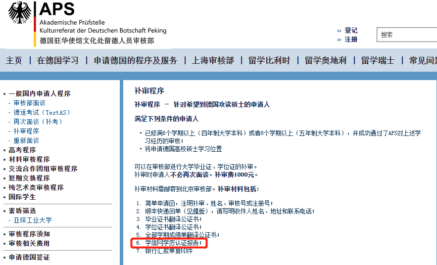 APS政策更新：补审材料变更