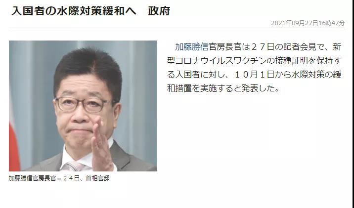 注意！日本将从10月1日起实施入境政策的缓和措施！