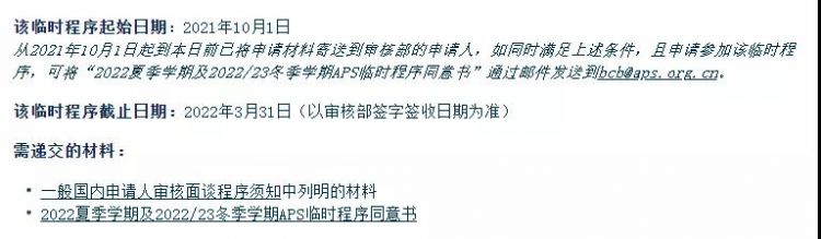 OMG！！APS又免面审了？！