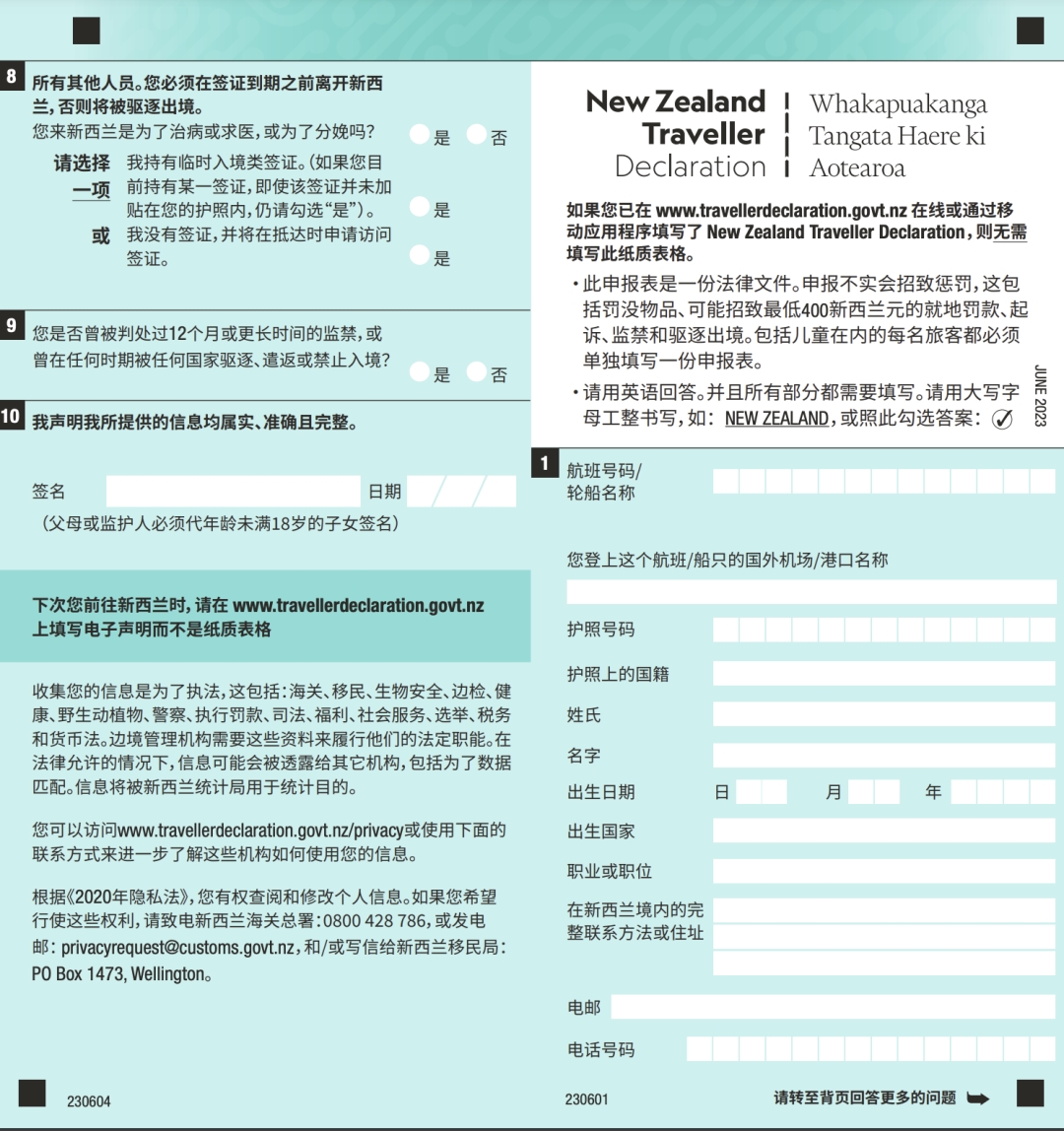 新西兰入境要求新版发布，注意！这些东西不能带！