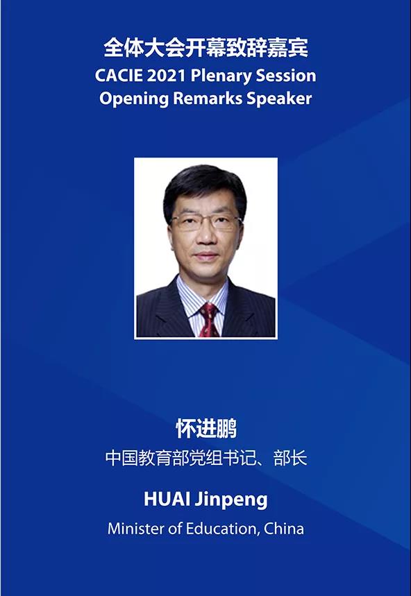 中国国际教育年会