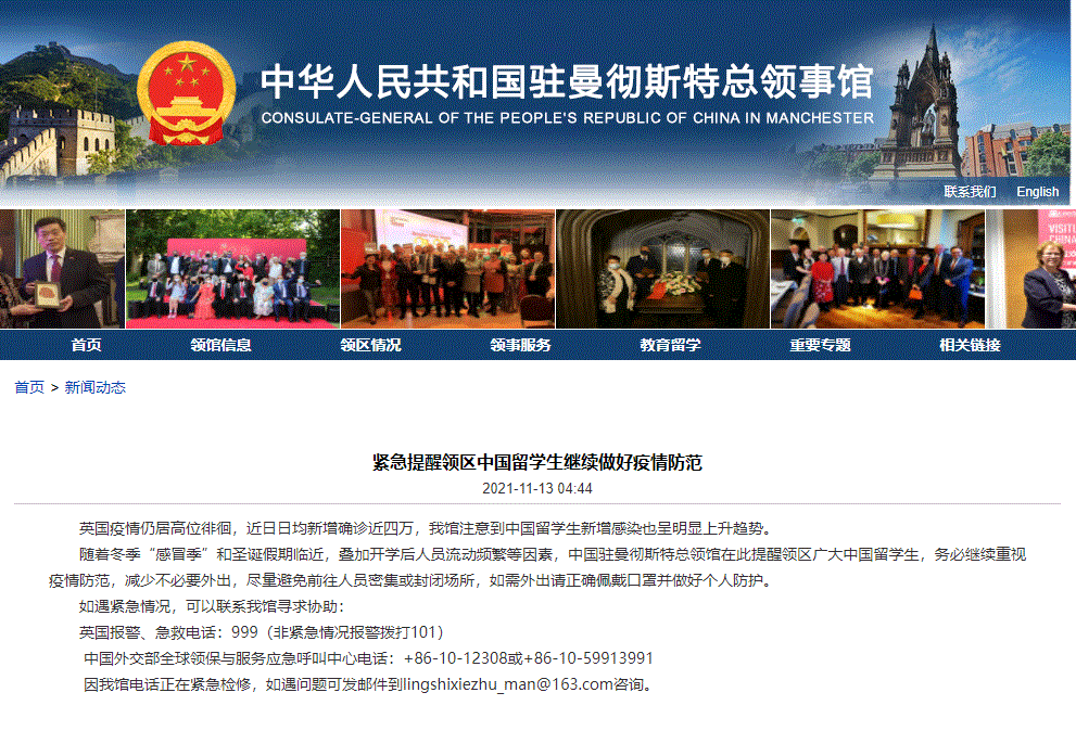 驻英领馆提醒：留学生需继续做好疫情防范