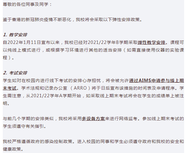 香港各大高校已宣布2022年春季学期，全面采取网课形式！