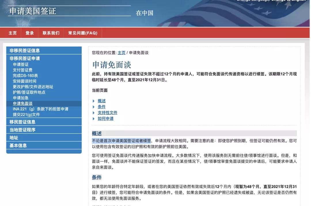 美国入境更新公告：部分赴美学生签可免面签！