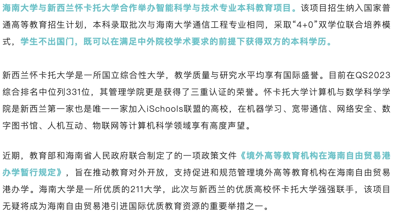 新西兰-中国中外合作办学机构/项目再添新成员