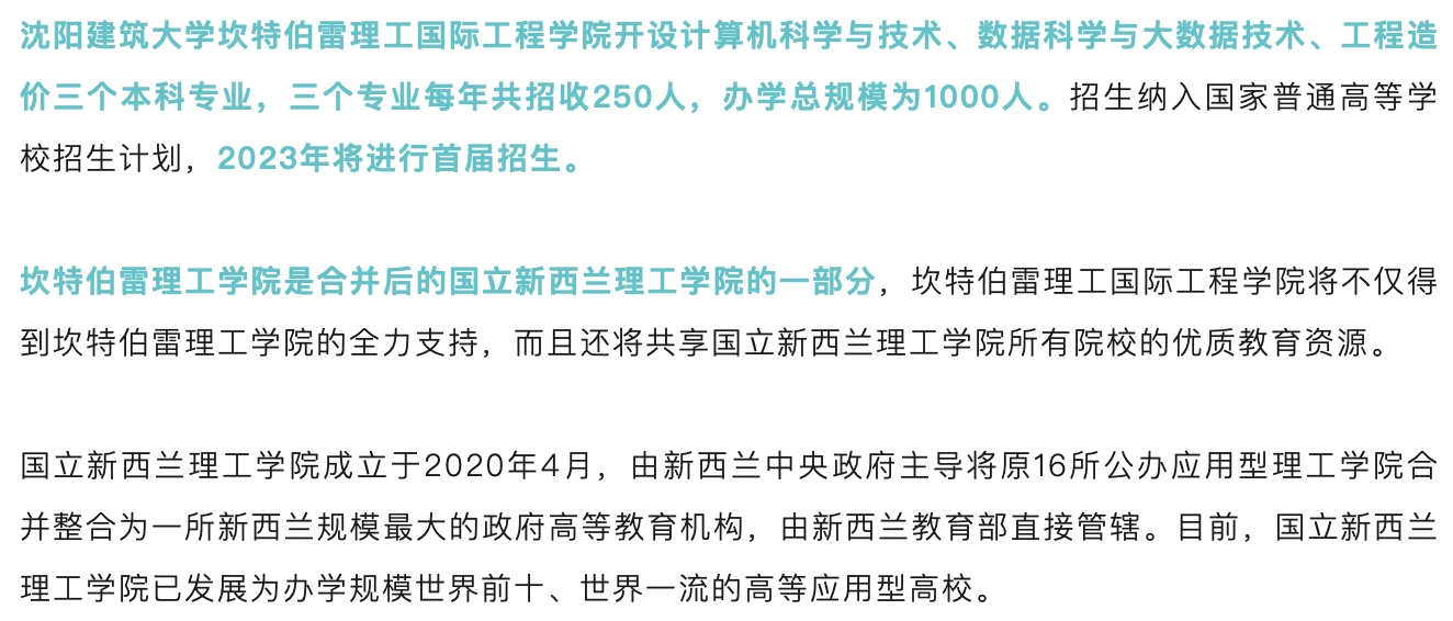 新西兰-中国中外合作办学机构/项目再添新成员