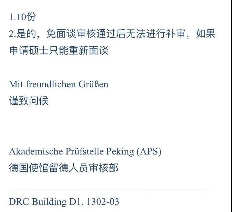 APS 3月版免面审政策补充说明：本季申请硕士的同学 切勿参加！