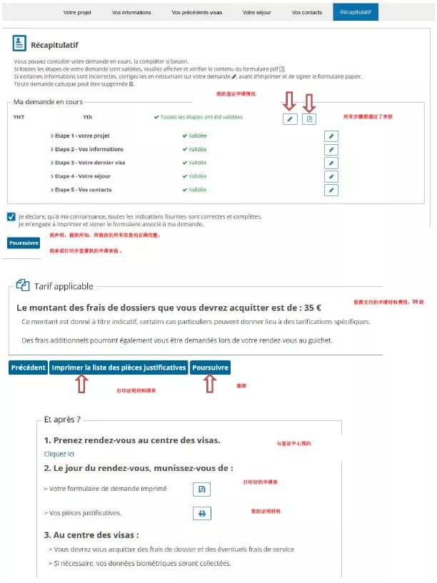 France-Visas递签程序上线！附上超全法国留学签证攻略
