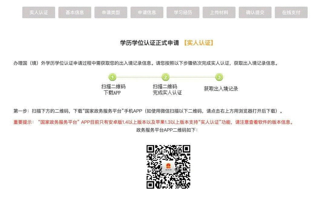 海外学历学位认证再出新规！附学历认证申请流程！