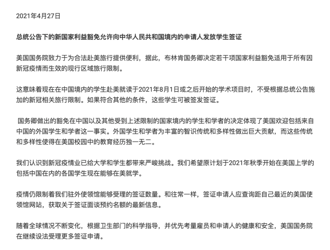 美使馆通知允许向中国学生发放签证！附7月8月赴美航班汇总！