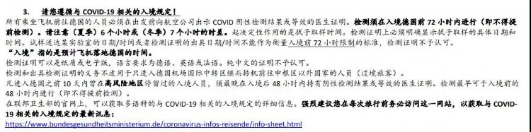 德国使馆更新：12月入境提示！