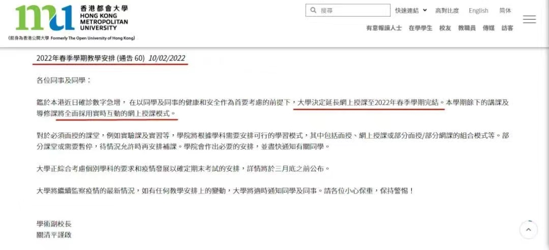 香港各大高校已宣布2022年春季学期，全面采取网课形式！