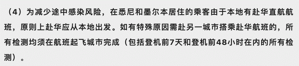 中国驻澳大使馆官宣回国新规！4月1生效！