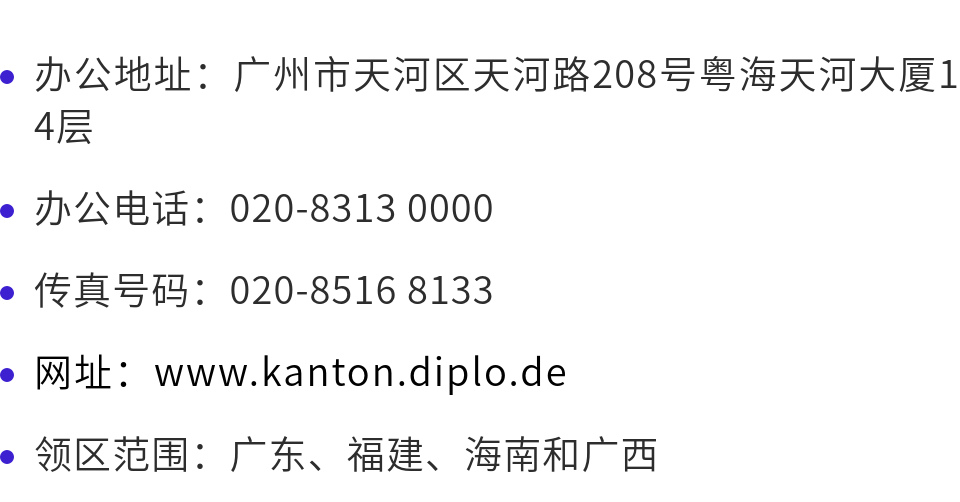 【收藏】签证必知： 德国领事馆在中国有几个？都在哪？
