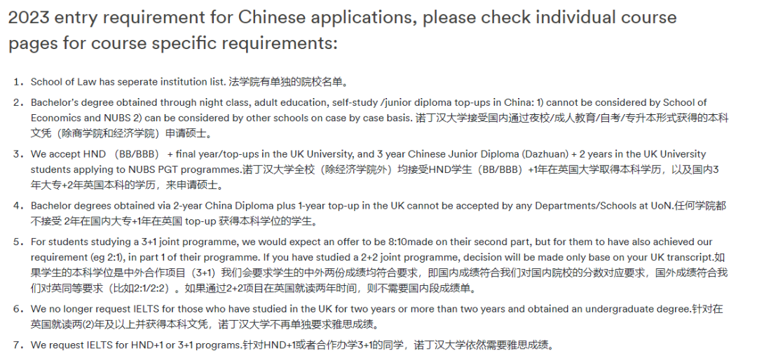 诺丁汉大学悄咪咪的开放24fall申请啦！