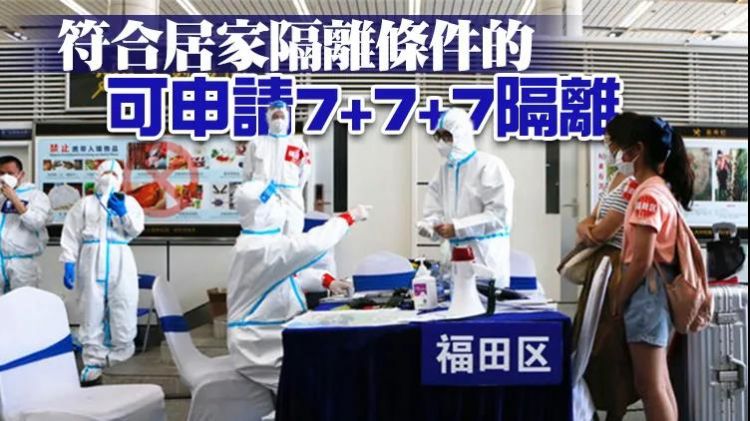 香港入深圳的最新隔离政策