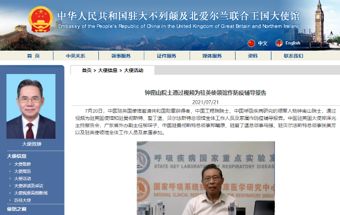 英国92%成年人已有抗体，钟南山院士为驻英使领馆作防疫辅导