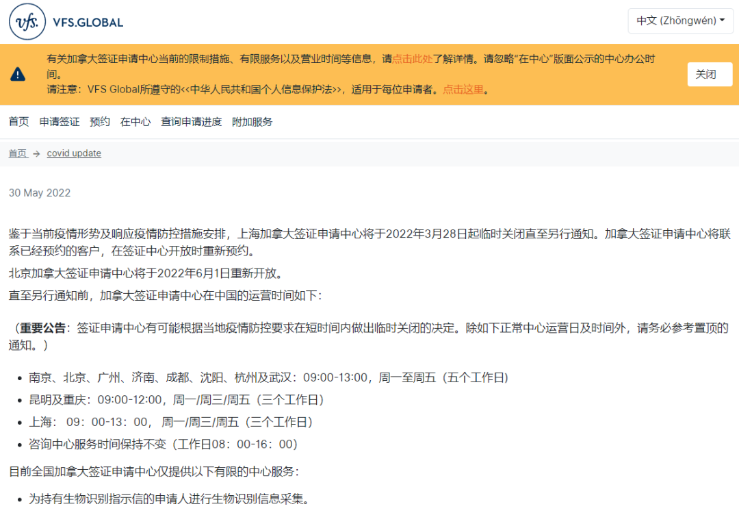 留学生注意！北京加拿大签证中心重新开放！