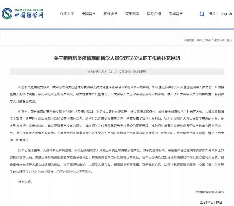 教育部留学服务中心发出提醒：警惕违规陷阱！确认文凭正规！