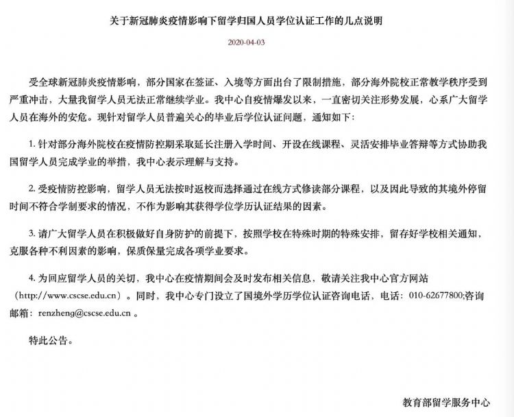 教育部严查留学生学历！上网课混学历将不被承认！