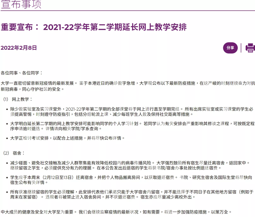 香港各大高校已宣布2022年春季学期，全面采取网课形式！