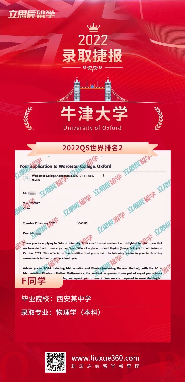 2022年牛津大学放榜！恭喜罗德斯留学收获2枚牛津大学录取